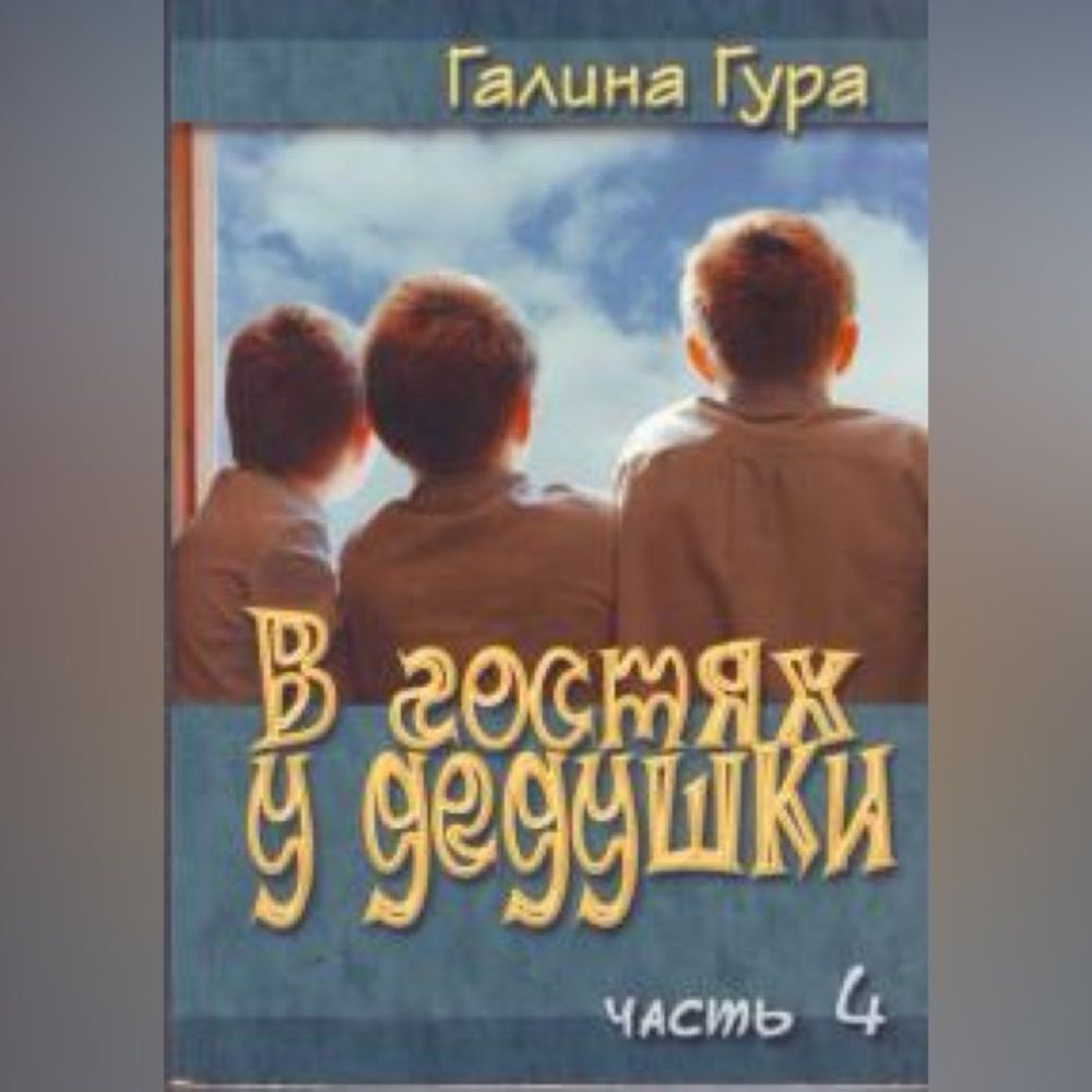 Visiting Grandfather (Part 4) Book